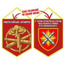 Вимпел 27 ОАБр шеврон і знак РВіА червоний